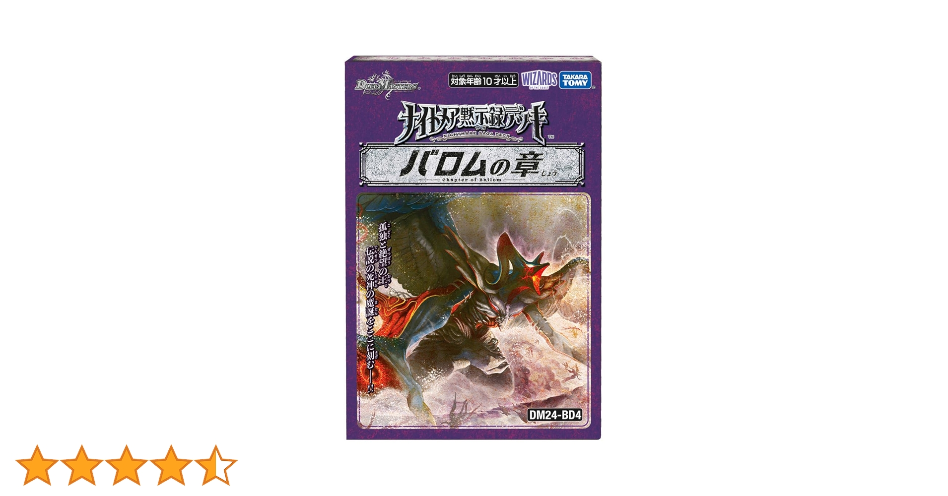 デュエルマスターズ バロムの章 DM24-BD4 Amazon.co.jp: デュエル・マスターズ TCG DM24-BD4 ナイトメア